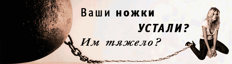 Салон "Ваниль" предлагает комплекс процедур для снятия усталости с ног